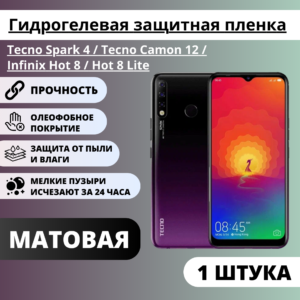 Матовая гидрогелевая пленка Tecno Spark 4 / Tecno Camon 12 / Infinix Hot 8 / Hot 8 Lite (1 штука)