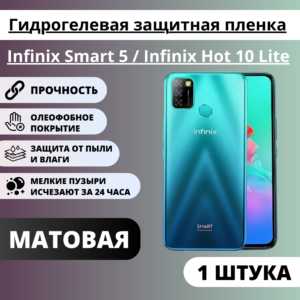 Матовая гидрогелевая защитная пленка Infinix Smart 5 / Infinix Hot 10 Lite (1 штука)