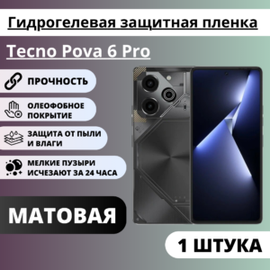 Матовая гидрогелевая защитная пленка Tecno Pova 6 Pro (1 штука)