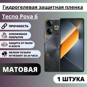 Матовая гидрогелевая защитная пленка Tecno Pova 6 (1 штука)