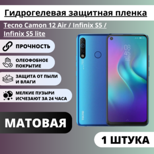 Матовая гидрогелевая защитная пленка Tecno Camon 12 Air / Infinix S5 / Infinix S5 lite (1 штука)