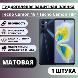 Матовая гидрогелевая защитная пленка Tecno Camon 18 / Tecno Camon 18P (1 штука)