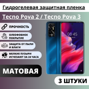 Набор матовых гидрогелевых защитных пленок Tecno Pova 2 / Tecno Pova 3 (3 штуки)