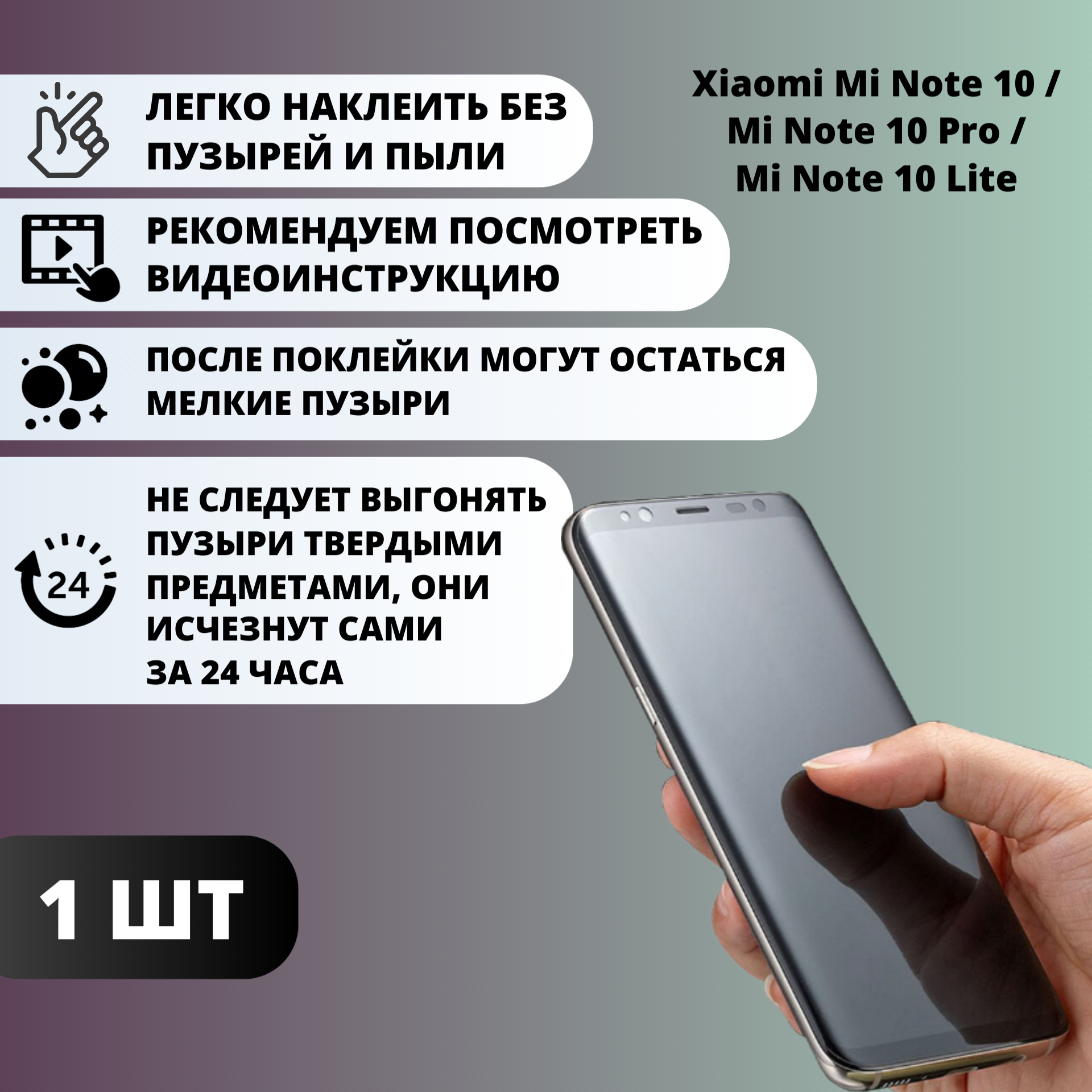 Матовая гидрогелевая защитная пленка Xiaomi Mi Note 10 / Mi Note 10 Pro / Mi Note 10 Lite (1 штука) — изображение 3