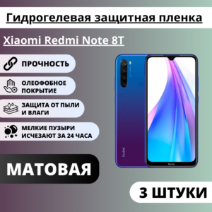 Набор матовых гидрогелевых защитных пленок Xiaomi Redmi Note 8T (3 штуки)