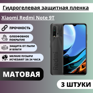 Набор матовых гидрогелевых защитных пленок Xiaomi Redmi Note 9T (3 штуки)