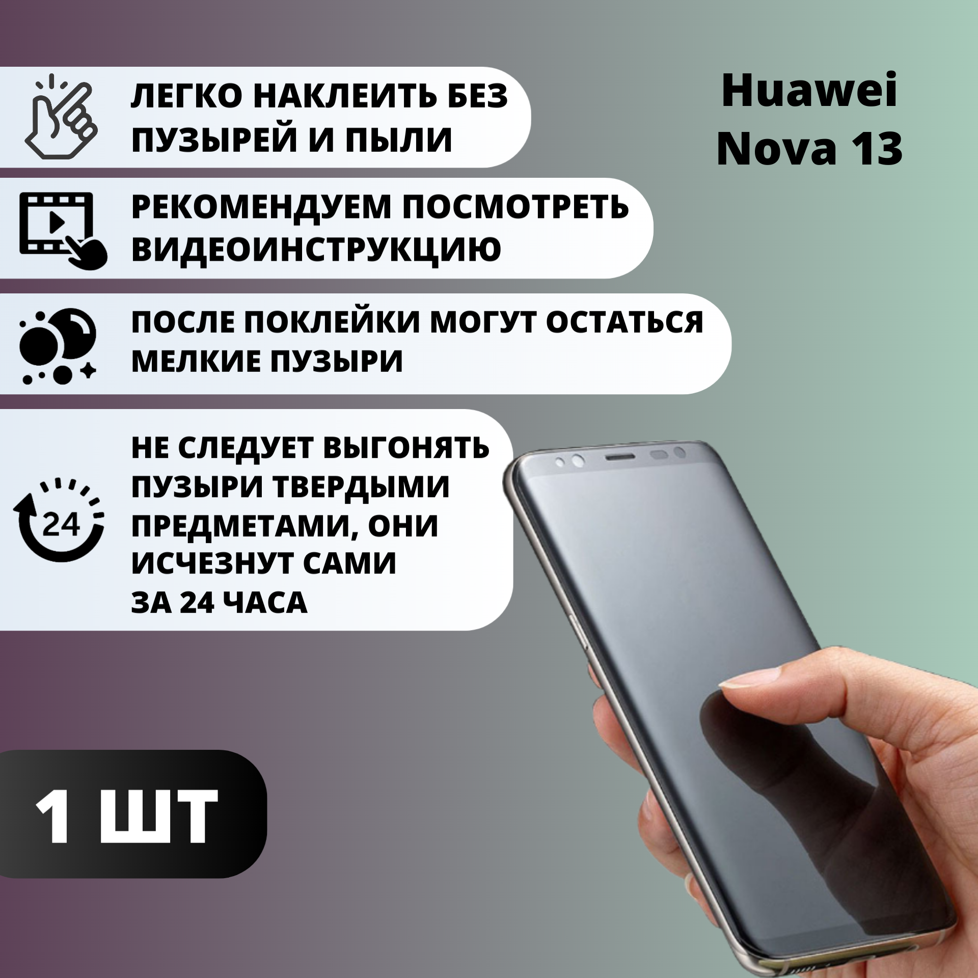 Матовая гидрогелевая защитная пленка Huawei Nova 13 (1 штука) — изображение 3