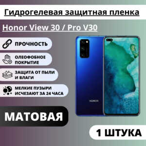Матовая гидрогелевая защитная пленка Honor View 30 Pro / V30 (1 штука)