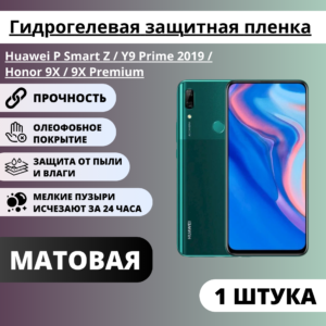 Матовая защитная пленка Huawei P Smart Z / Y9 Prime 2019 / Honor 9X / 9X Premium (1 штука)