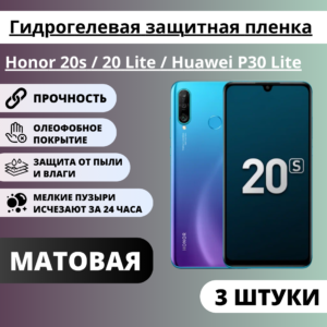 Набор матовых гидрогелевых защитных пленок Honor 20s / 20 Lite / Huawei P30 Lite (3 штуки)