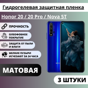 Набор матовых гидрогелевых защитных пленок Honor 20 / 20 Pro / Nova 5T (3 штуки)