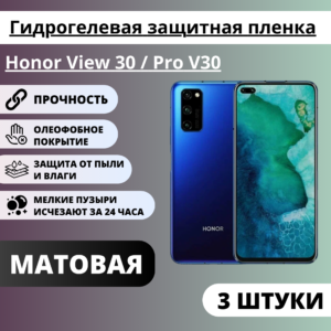 Набор матовых гидрогелевых защитных пленок Honor View 30 Pro / V30 (3 штуки)
