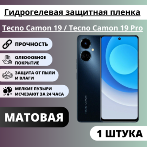 Матовая гидрогелевая защитная пленка Tecno Camon 19 / Tecno Camon 19 Pro (1 штука)
