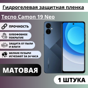 Матовая гидрогелевая защитная пленка Tecno Camon 19 Neo (1 штука)
