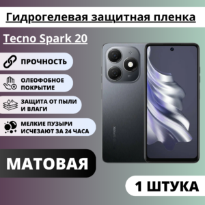 Матовая гидрогелевая защитная пленка Tecno Spark 20 (1 штука)
