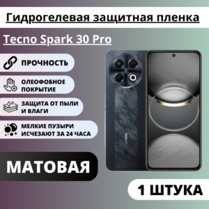 Матовая гидрогелевая защитная пленка Tecno Spark 30 Pro (1 штука)