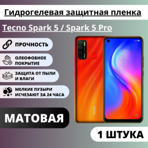 Матовая гидрогелевая защитная пленка Tecno Spark 5 / Spark 5 Pro (1 штука)