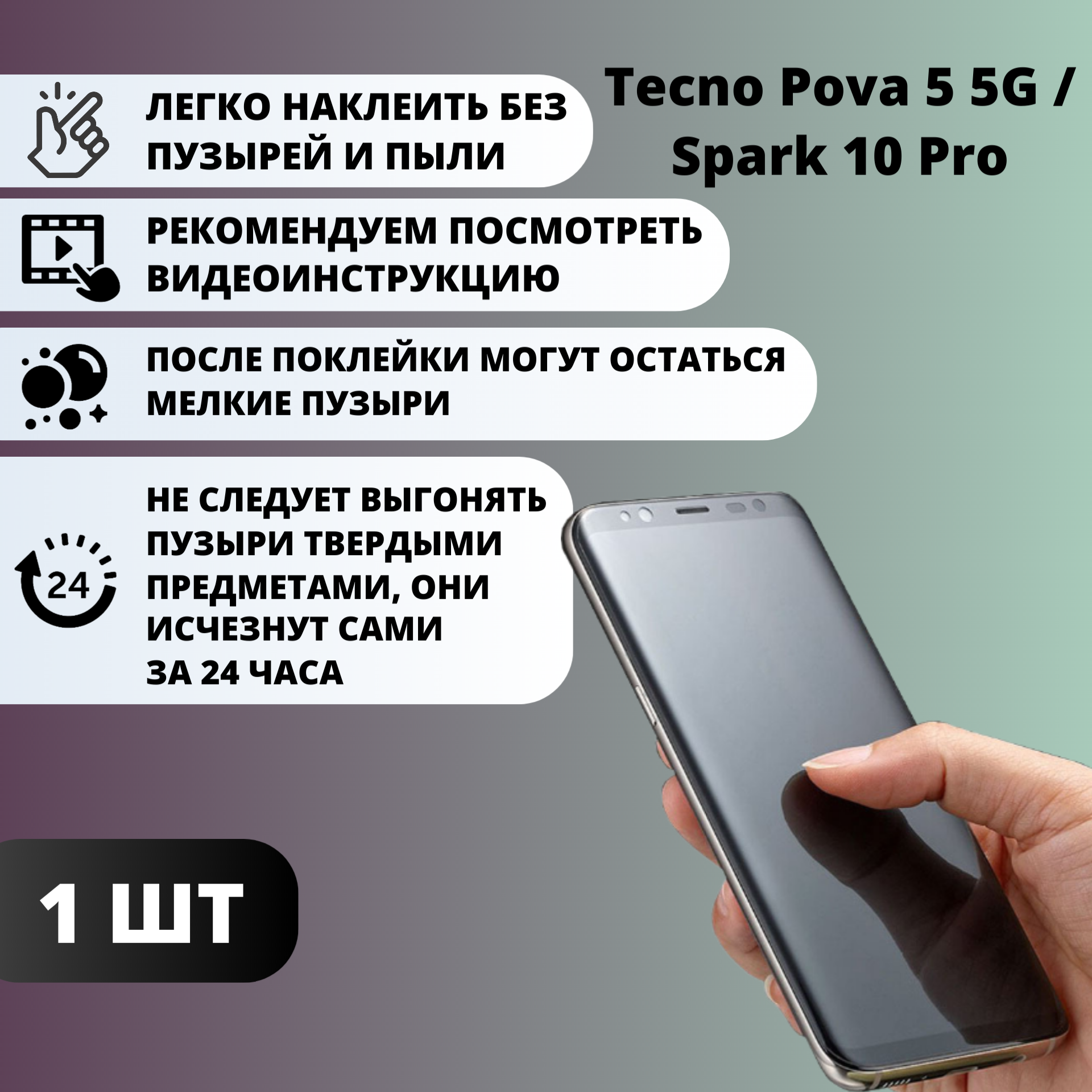 Матовая гидрогелевая защитная пленка Tecno Pova 5 5G / Spark 10 Pro (1 штука) — изображение 3