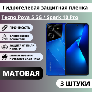 Набор матовых гидрогелевых защитных пленок Tecno Pova 5 5G / Spark 10 Pro (3 штуки)