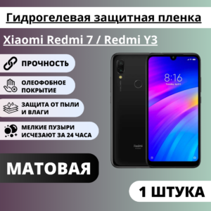 Матовая гидрогелевая защитная пленка Xiaomi Redmi 7 / Redmi Y3 (1 штука)