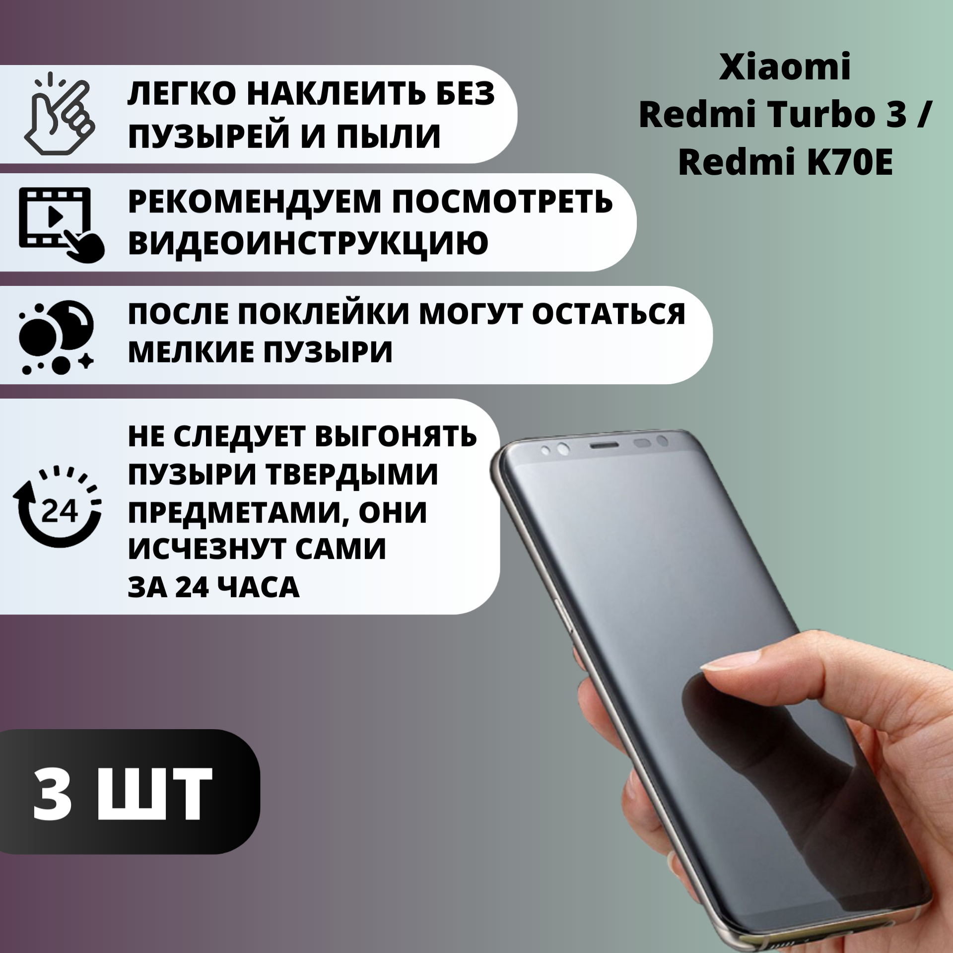 Набор матовых гидрогелевых защитных пленок Xiaomi Redmi Turbo 3 / Redmi K70E (3 штуки) — изображение 3