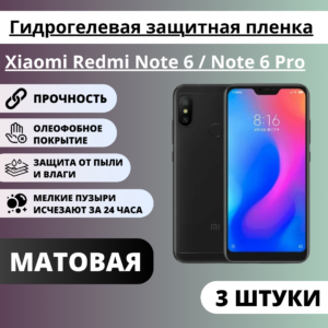 Набор матовых гидрогелевых защитных пленок Xiaomi Redmi Note 6 / Note 6 Pro (3 штуки)