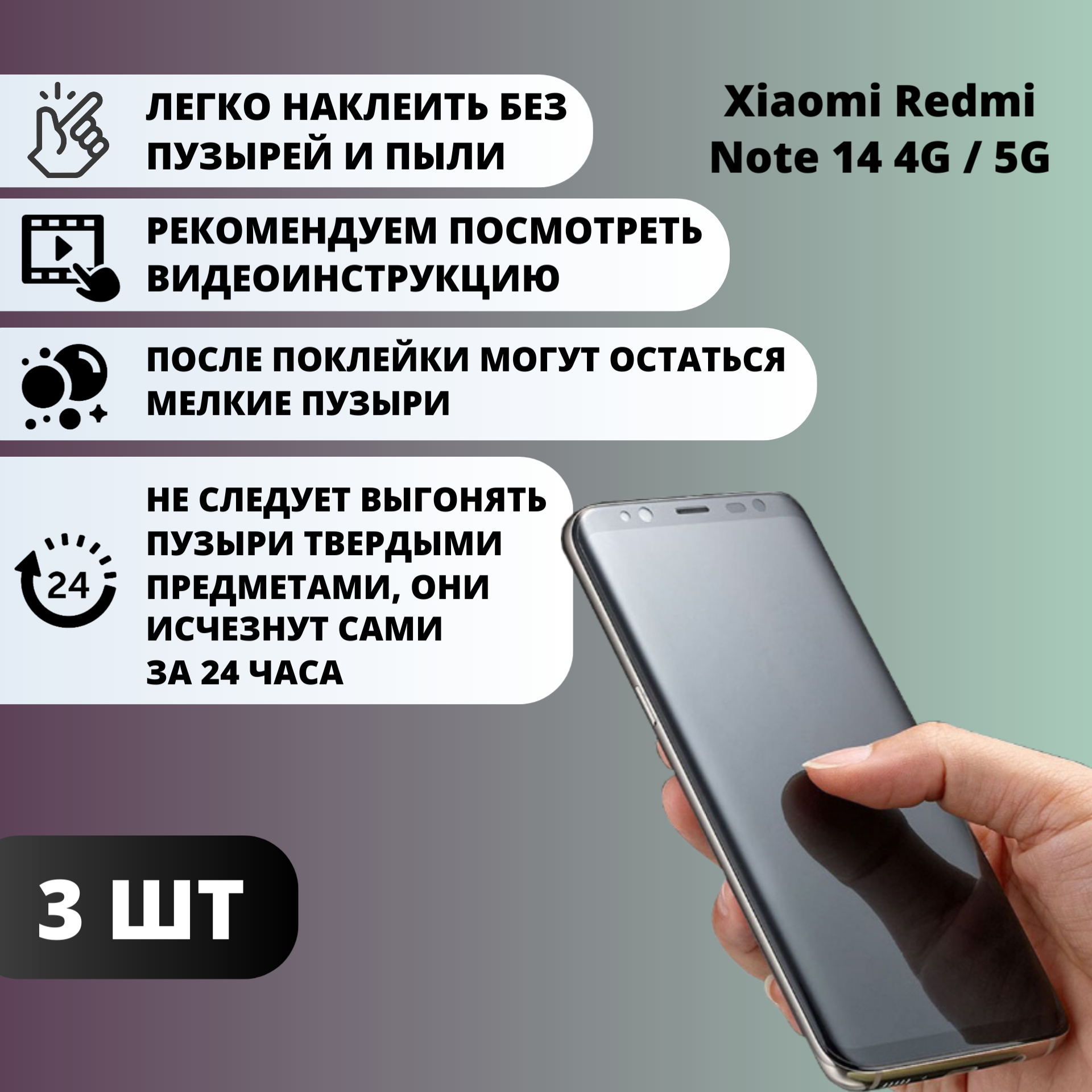 Набор матовых гидрогелевых защитных пленок Xiaomi Redmi Note 14 4G / 5G (3 штуки) — изображение 3
