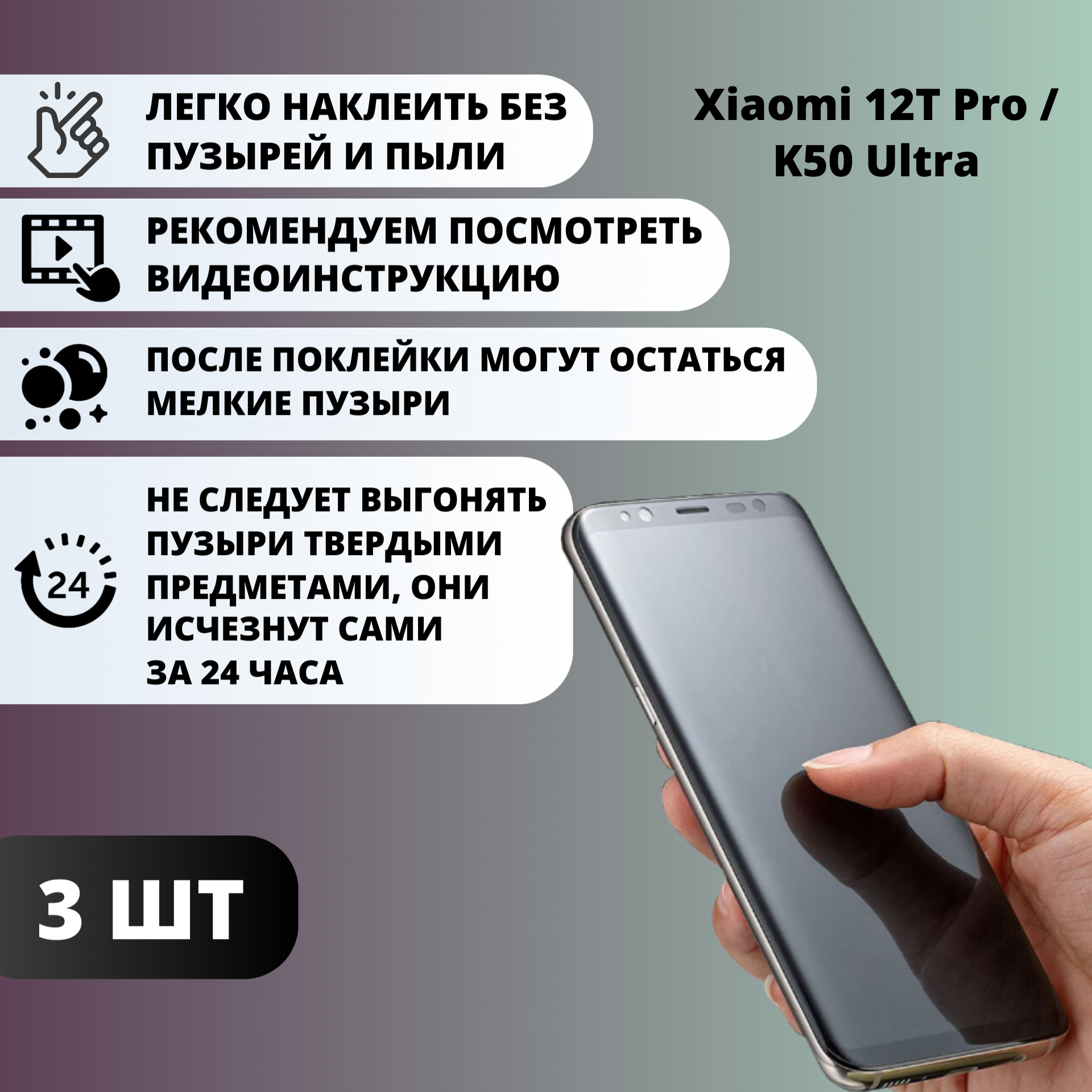 Набор матовых гидрогелевых защитных пленок Xiaomi 12T Pro / K50 Ultra (3 штуки) — изображение 3
