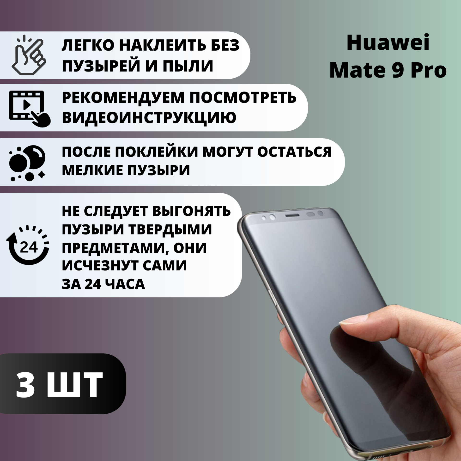 Набор матовых гидрогелевых защитных пленок Huawei Mate 9 Pro (3 штуки) — изображение 3