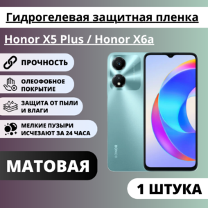 Матовая гидрогелевая защитная пленка Honor X5 Plus / Honor X6a (1 штука)