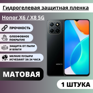 Матовая гидрогелевая защитная пленка Honor X6 / X8 5G (1 штука)
