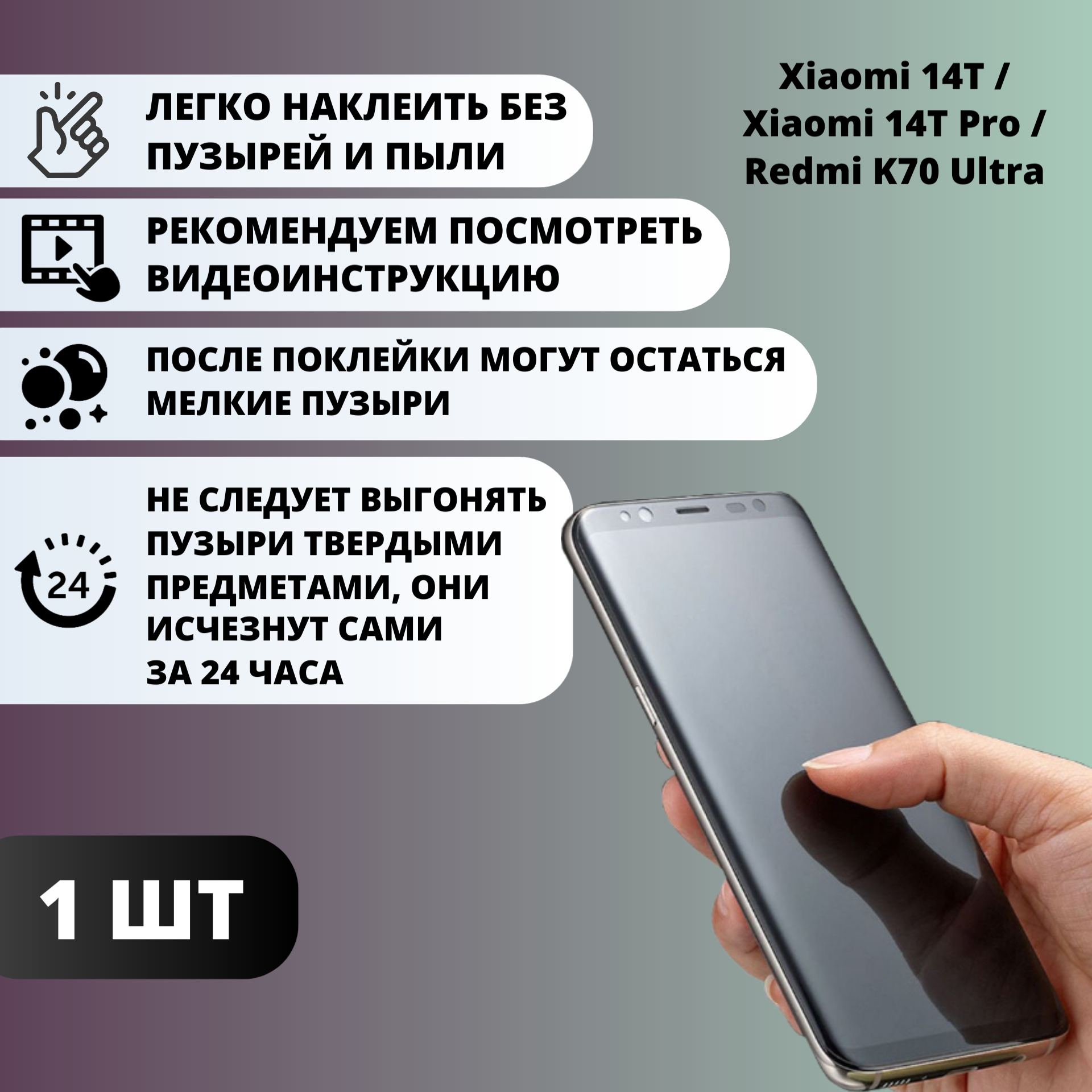 Матовая гидрогелевая защитная пленка Xiaomi 14T / Xiaomi 14T Pro / Redmi K70 Ultra (1 штука) — изображение 3