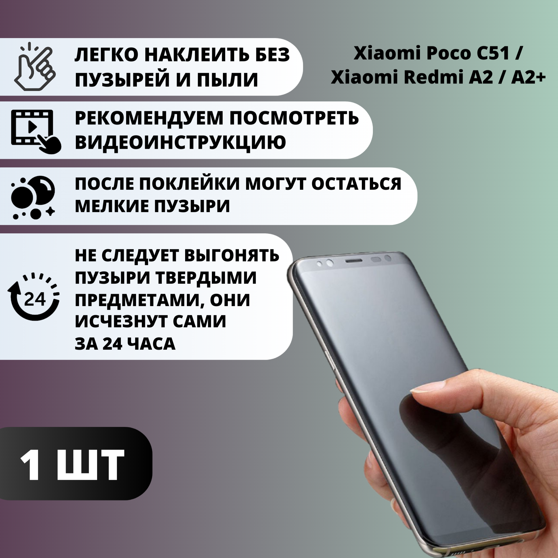 Матовая гидрогелевая защитная пленка Xiaomi Poco C51 / Xiaomi Redmi A2 / A2+ (1 штука) — изображение 3