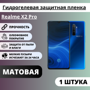 Матовая гидрогелевая защитная пленка Realme X2 Pro (1 штука)