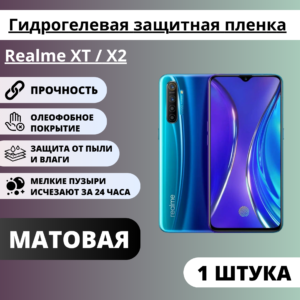 Матовая гидрогелевая защитная пленка Realme XT / X2 (1 штука)