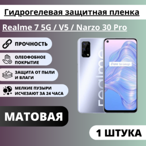 Матовая гидрогелевая защитная пленка Realme 7 5G / V5 / Narzo 30 Pro (1 штука)