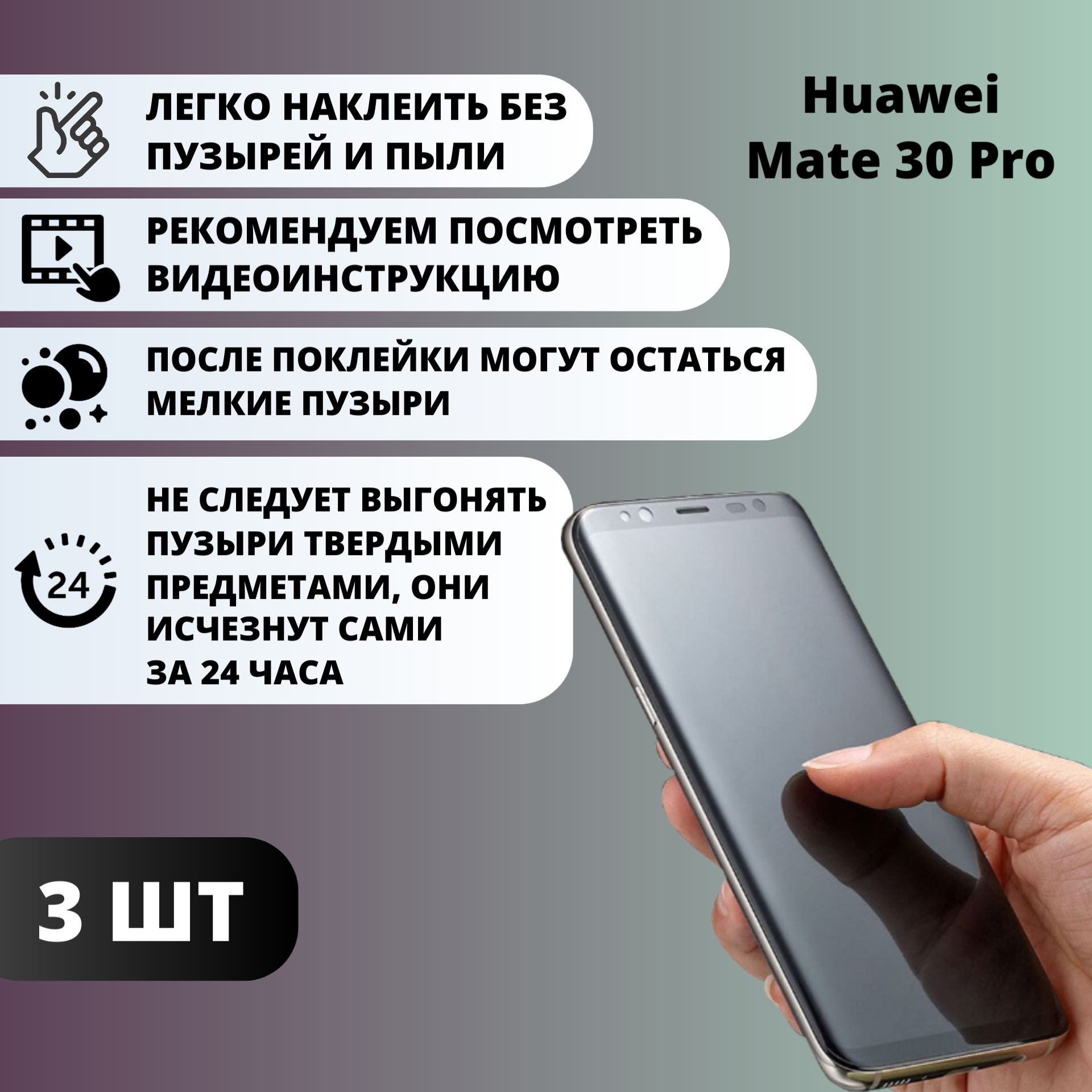 Набор матовых гидрогелевых защитных пленок Huawei Mate 30 Pro (3 штуки) — изображение 2