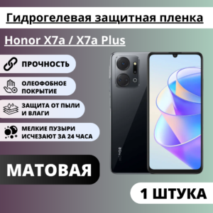 Матовая гидрогелевая защитная пленка Honor X7a / X7a Plus (1 штука)