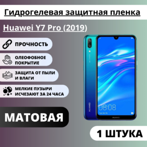Матовая гидрогелевая защитная пленка Huawei Y7 Pro (2019) (1 штука)