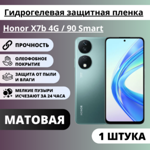 Матовая гидрогелевая защитная пленка Honor X7b 4G / 90 Smart (1 штука)