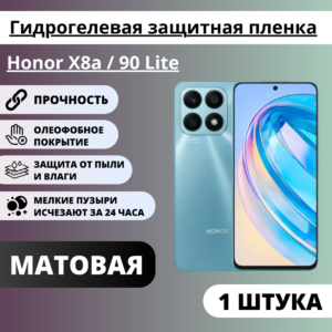 Матовая гидрогелевая защитная пленка Honor X8a / 90 Lite (1 штука)