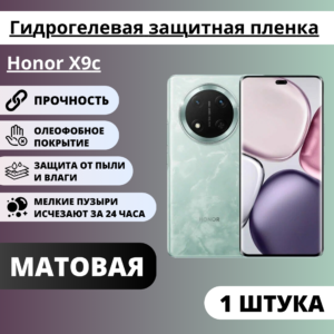 Матовая гидрогелевая защитная пленка Honor X9c (1 штука)
