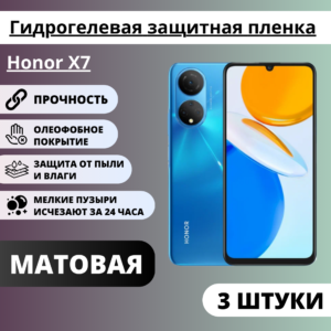 Набор матовых гидрогелевых защитных пленок Honor X7 (3 штуки)