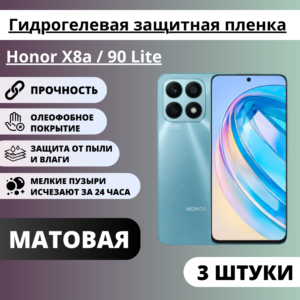 Набор матовых гидрогелевых защитных пленок Honor X8a / 90 Lite (3 штуки)