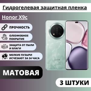 Набор матовых гидрогелевых защитных пленок Honor X9c (3 штуки)