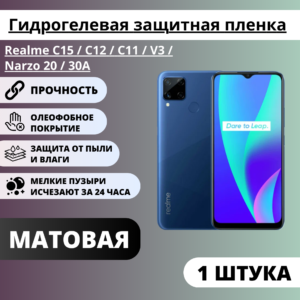 Матовая гидрогелевая защитная пленка Realme C15 / C12 / C11 / V3 / Narzo 20 / 30A (1 штука)