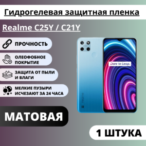 Матовая гидрогелевая защитная пленка Realme C25Y / C21Y (1 штука)
