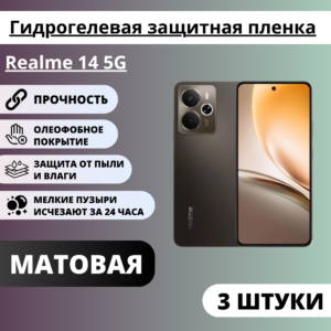 Набор матовых гидрогелевых защитных пленок Realme 14 5G (3 штуки)
