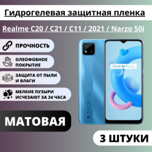 Набор матовых гидрогелевых защитных пленок Realme C20 / C21 / C11 2021 / Narzo 50i (3 штуки)