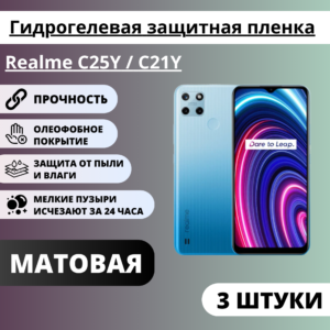 Набор матовых гидрогелевых защитных пленок Realme C25Y / C21Y (3 штуки)
